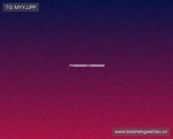 JRS平台免费看篮球直播G5全程赛事精彩回放指南