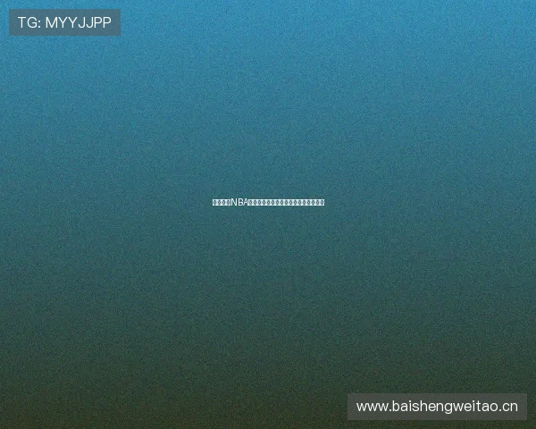 乐虎直播NBA高清赛事免费观看下载安装指南全解析