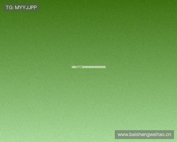 聚体育UFC赛事直播全程解析精彩对决尽在掌握