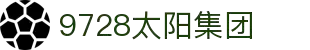 太阳成集团tyc9728(集团)股份有限公司 -官方网站_太阳成